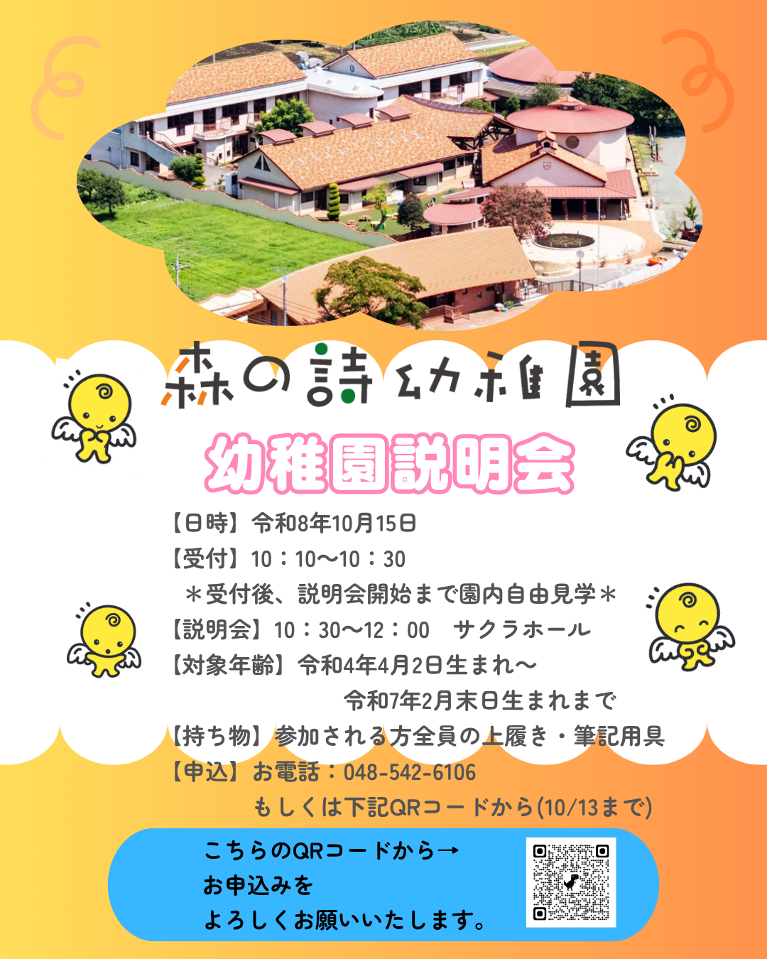 森の詩幼稚園入園説明会