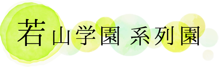 系列園
